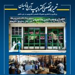 شناور و پمپ