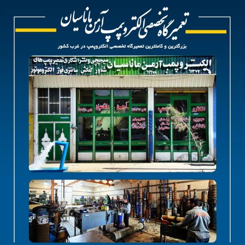 شناور و پمپ