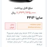 حواله چانگانcs55