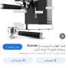 اسپرسو ساز و قهوه ساز بیسمارک