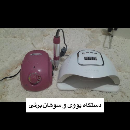 لوازم کاشت ناخن