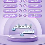 کار در منزل با گوشی هوشمند