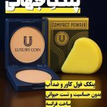 لوازم آرایشی و بهداشتی