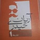 جزوه اریان حیدری