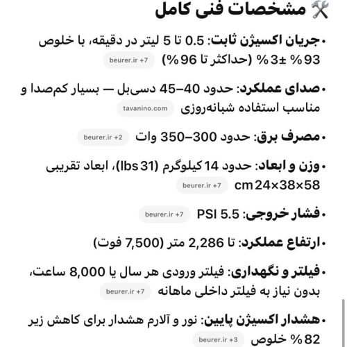 دستگاه اکسیژن ساز خانگی آلمانی برند RESPIRONICS