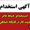 نیازمند چرخکار ماهر و نیمه ماهر