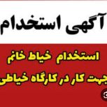 نیازمند چرخکار ماهر و نیمه ماهر