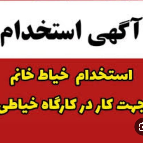 نیازمند چرخکار ماهر و نیمه ماهر