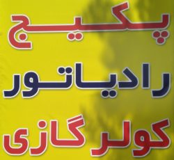 تسیسات ونصب سرما و گرما