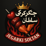 به چند نفر همکار برای جگرکی سلطان واقع در چهاردیواری نیازمندیم خانم و آقا سالن کار منقل کار  ظرف شور