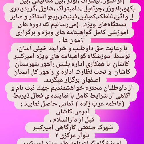 آموزشگاه رانندگی ویژه