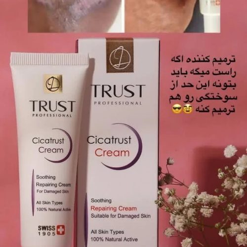محصولات تراست،پوست خود رابه من بسپارید