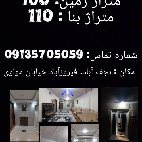 فروش خانه اصفهان نجف‌آباد