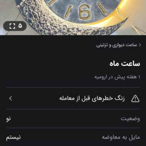 تابلو ماه و ساعت