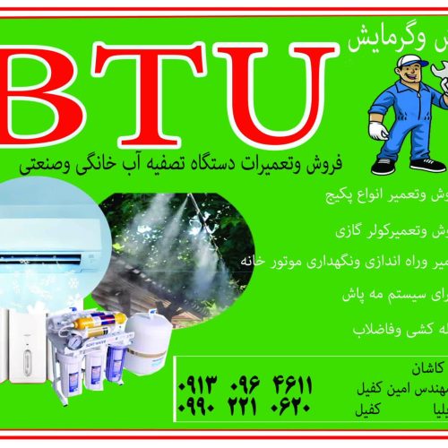 فروش و تعمیرات انواع اسپلیت،پکیج،موتورخانه،و….