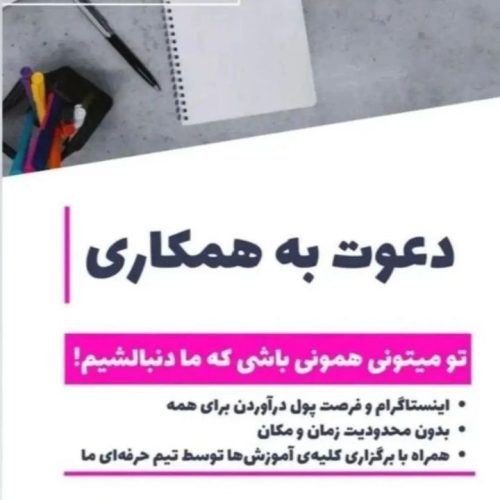 آگهی دعوت به کار