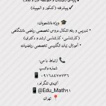 تدریس خصوصی ریاضی