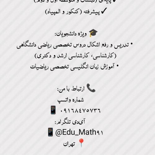 تدریس خصوصی ریاضی