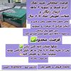 فروش اقساطی خوش خواب با چک شش ماهه با ضمانت هفت سال