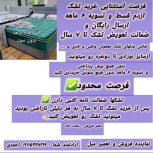 فروش اقساطی خوش خواب با چک شش ماهه با ضمانت هفت سال