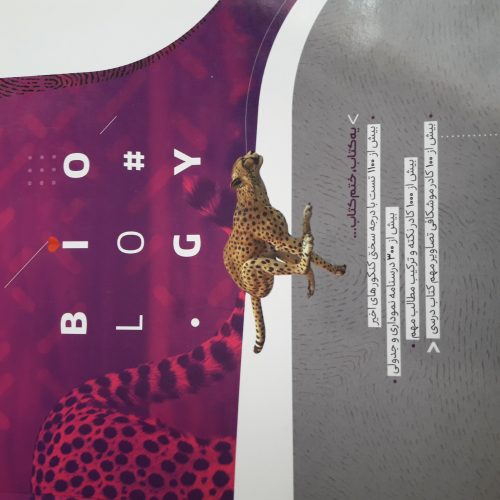 [زیست شناسی یازدهم آی کیو] | بدون استفاده | قیمت مناسب