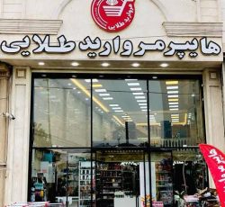 خریدار عمده مواد غذایی در سراسر کشور