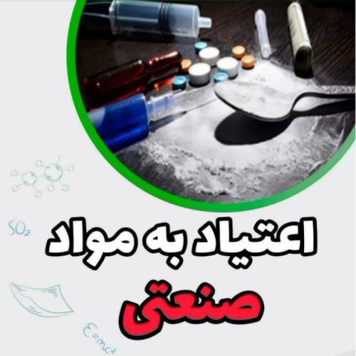 ترک اعتیاد بدون درد و خماری