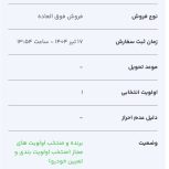 حواله خودرو