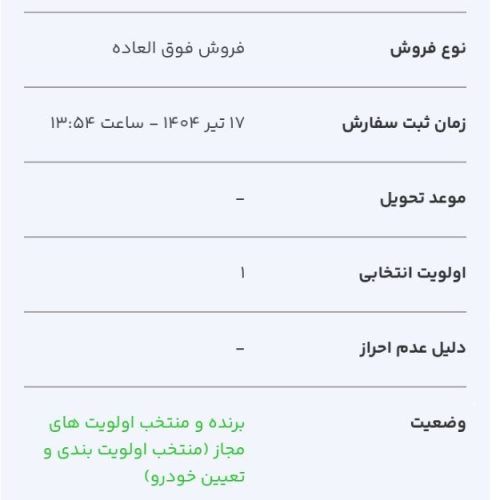 حواله خودرو