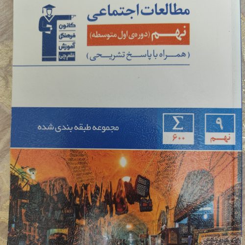 فروش کتاب های قلمچی نو و در حد نو