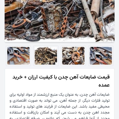 خریدضایعات