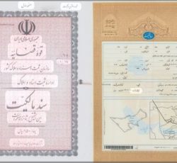 سند،کفالت(فیش،جواز)برای زندانی،وگرفتن جواز شغلی