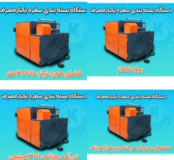 دستگاه سفره یکبار مصرف