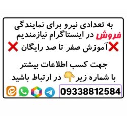 تعدادی نیرو بالای 18 سال نیاز مندیم