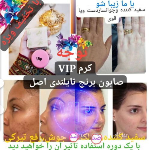 پک روشن کننده vip