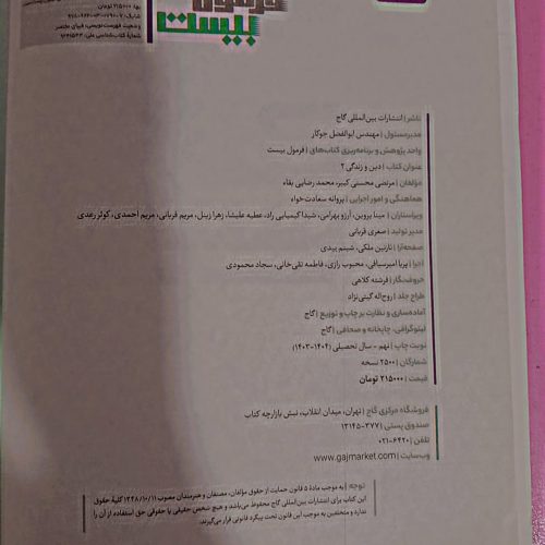 کتاب ادبیات و دینی پایه یازدهم مشترک پایه ها