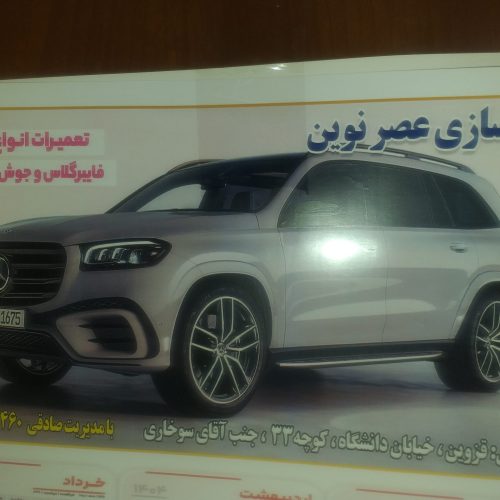 تعمییرات انواع سپرهای فایبرگلاس و جوش پلاستیک