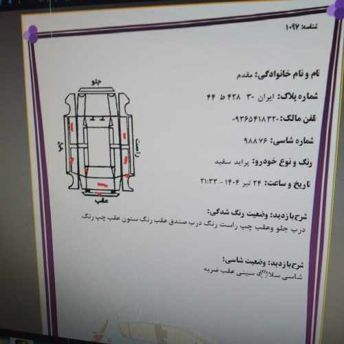 دوررنگ شاسی عقب وجلوپلمپ کف سالم