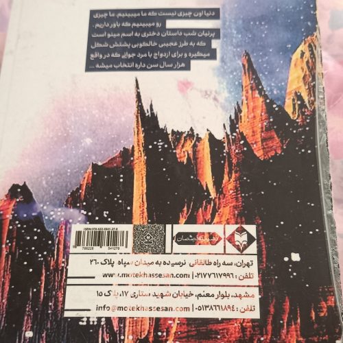 رمان پرنیان شب اثر پونه سعیدی