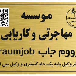 منشی با روابط عمومی بالا