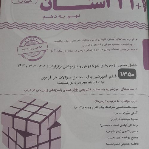 کتاب 1+31 استان نهم به دهم