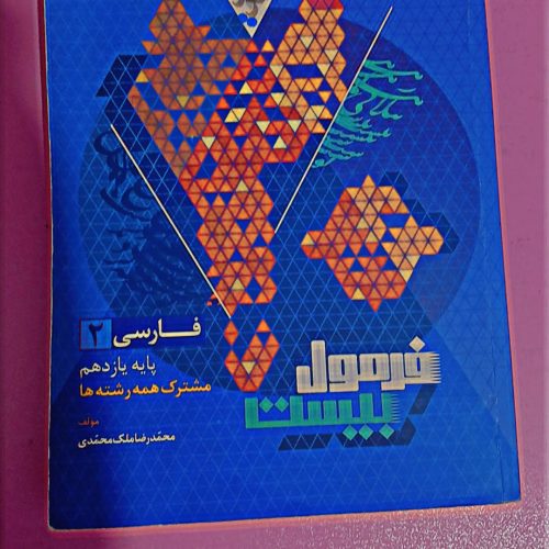 کتاب ادبیات و دینی پایه یازدهم مشترک پایه ها