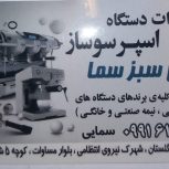 جنرال سرویس و تعمیر انواع اسپرسو سازهای صنعتی