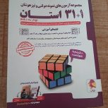 کتاب 1+32استان