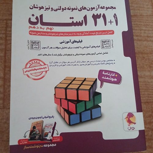 کتاب 1+32استان