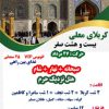 تور کربلا