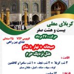 تور کربلا