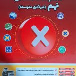 کتاب اشتباهات متداول نهم