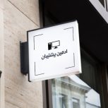 ادمین پشتیبان