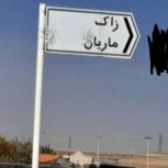 زمین ملکی در آرامگاه فردوسی